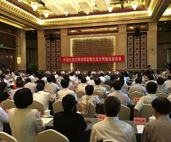 中国生态文明奖表彰暨生态文明建设座谈会在京召开